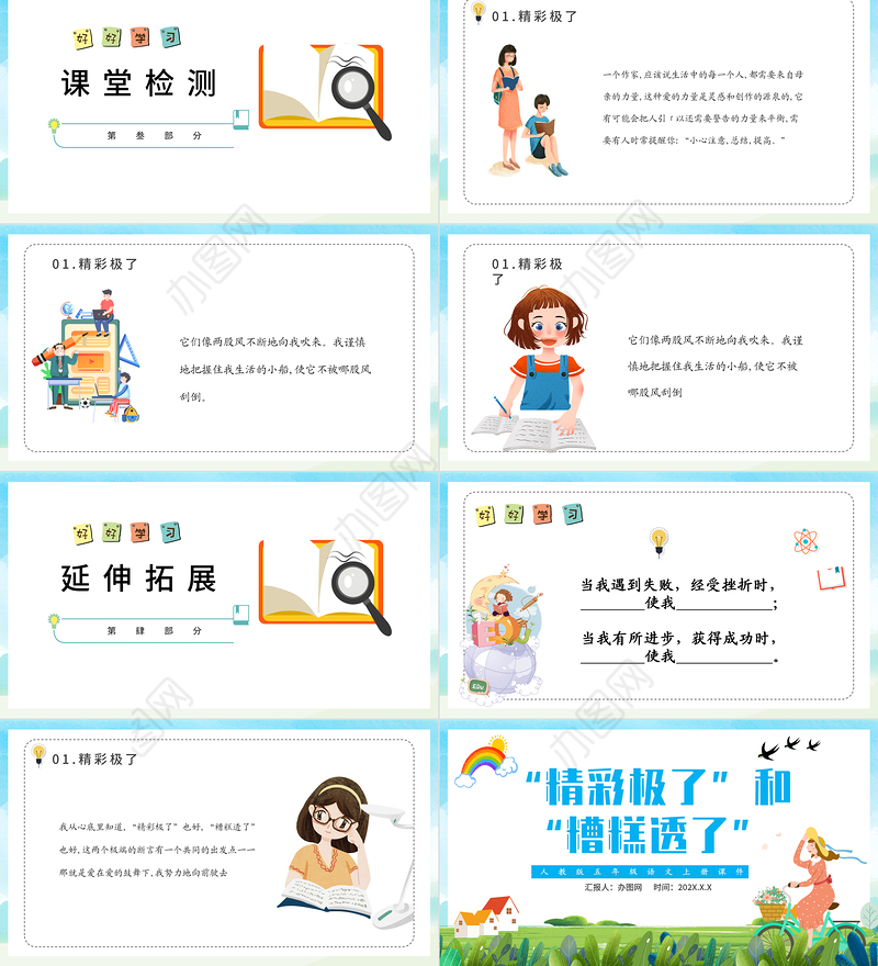 2022“精彩极了”和“糟糕透了”PPT第20课小学五年级语文上册部编人教版教学课件