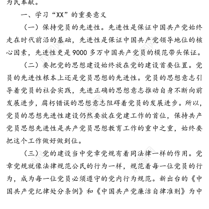 “七一”党委书记党课讲稿