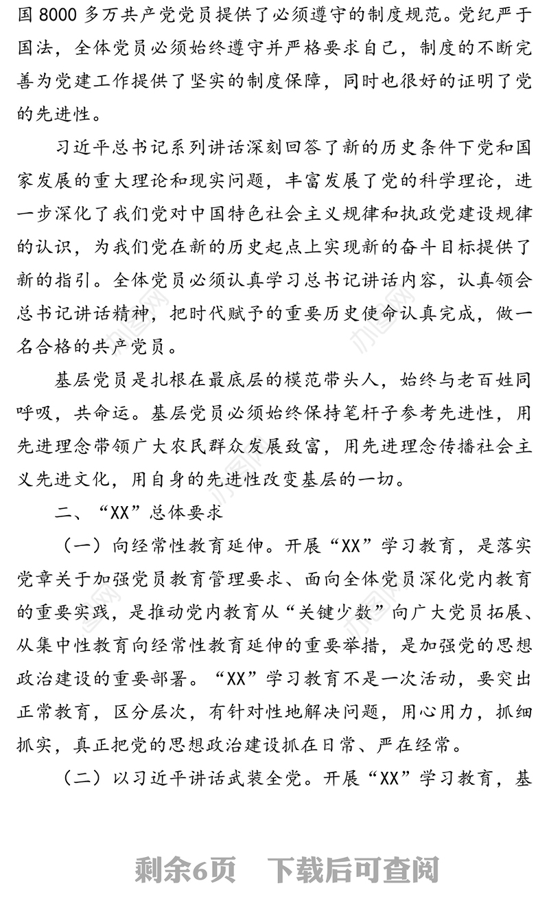 “七一”党委书记党课讲稿