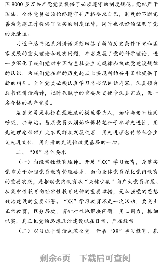 “七一”党委书记党课讲稿