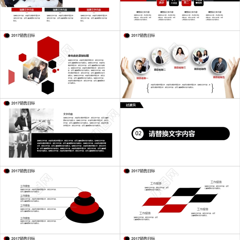 企业培训销售目标计划PPT