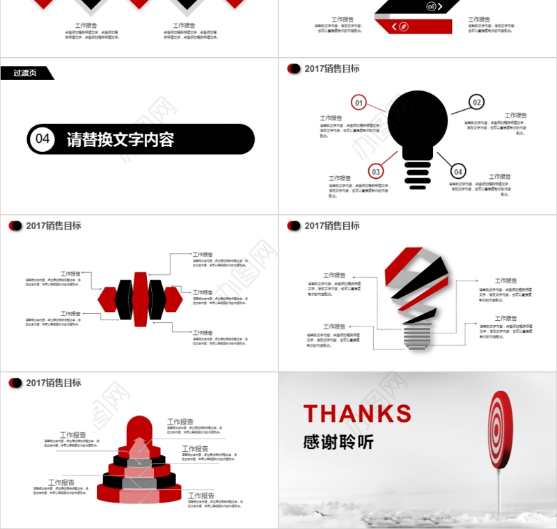 企业培训销售目标计划PPT