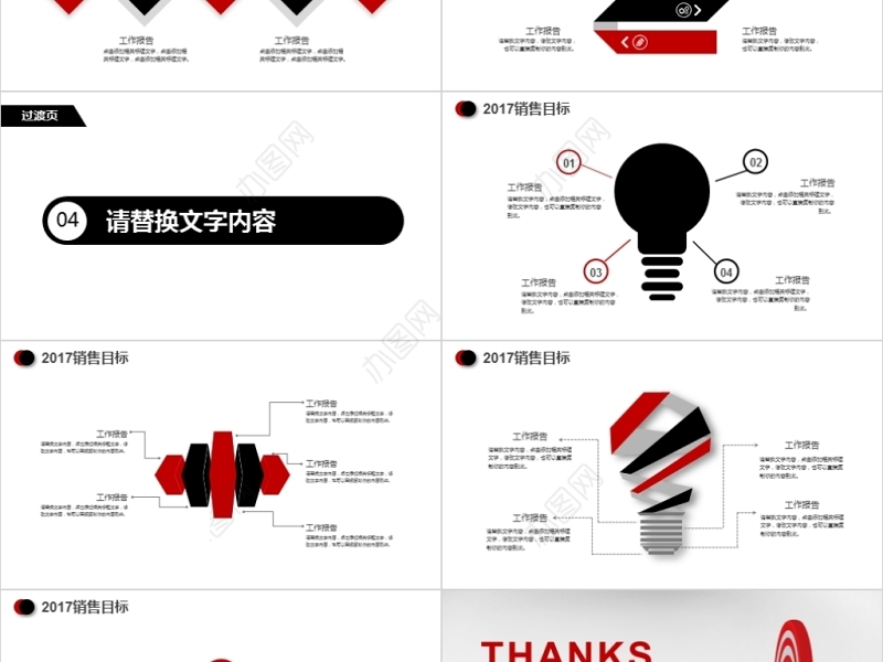企业培训销售目标计划PPT