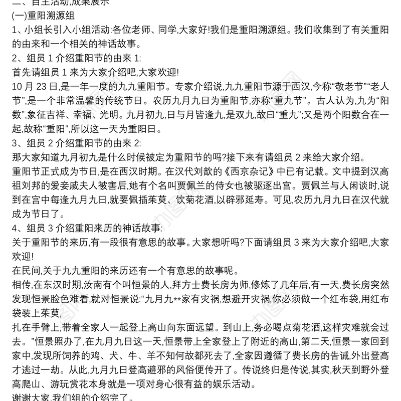 2021重阳节活动方案和总结_重阳节小学活动方案