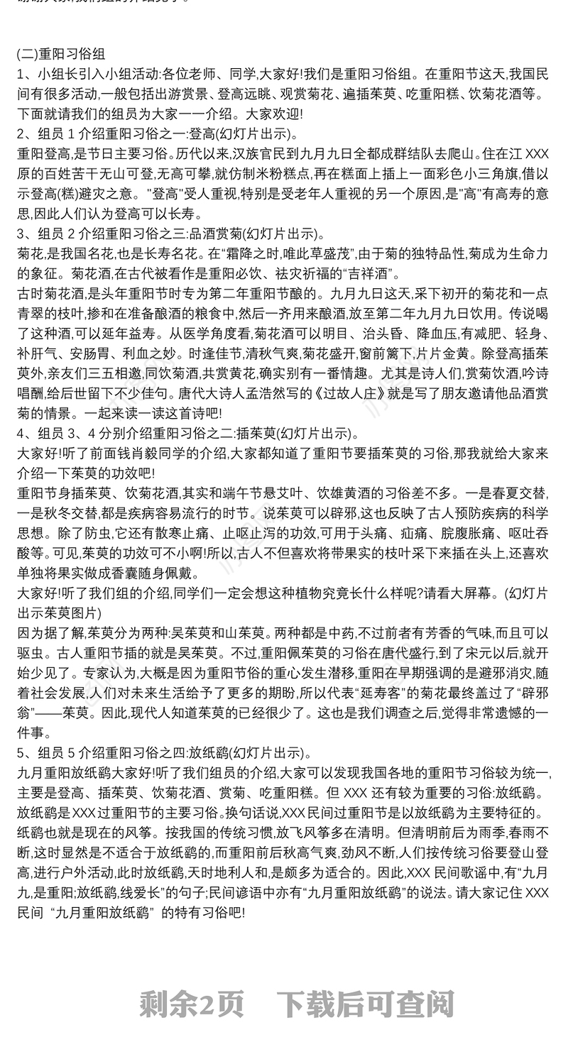 2021重阳节活动方案和总结_重阳节小学活动方案