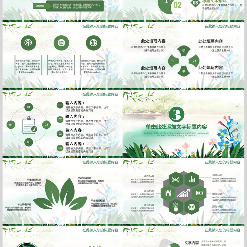 2018清新年工作总结年终总结动态ppt