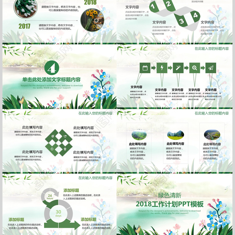 2018清新年工作总结年终总结动态ppt