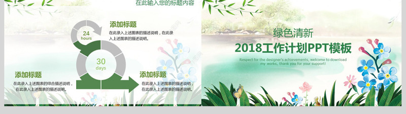 2018清新年工作总结年终总结动态ppt