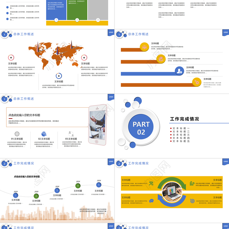 公司工作总结汇报PPT蓝色商务风企业集团适用模板