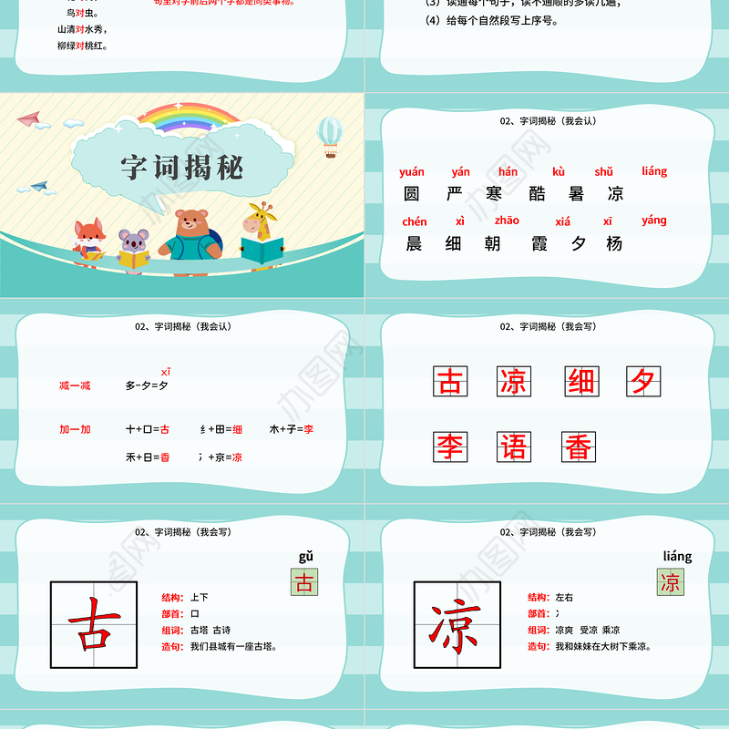 2022古对今PPT卡通风识字第6课小学一年级语文下册人教版教学课件