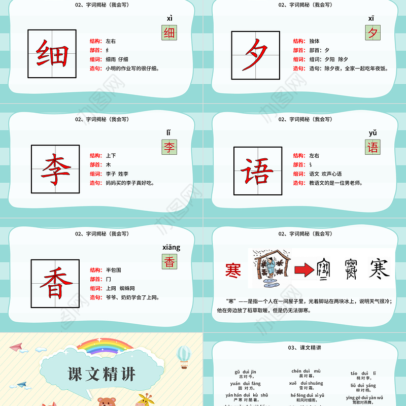 2022古对今PPT卡通风识字第6课小学一年级语文下册人教版教学课件