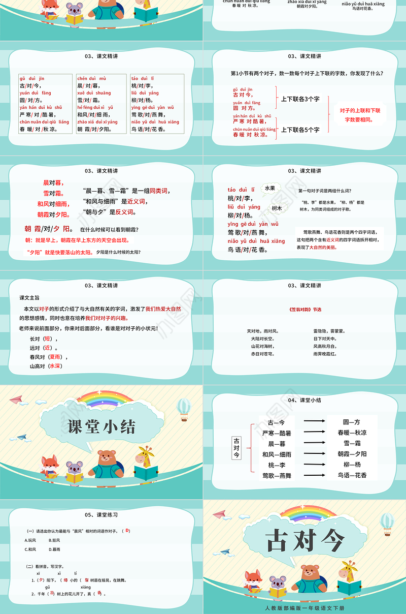 2022古对今PPT卡通风识字第6课小学一年级语文下册人教版教学课件