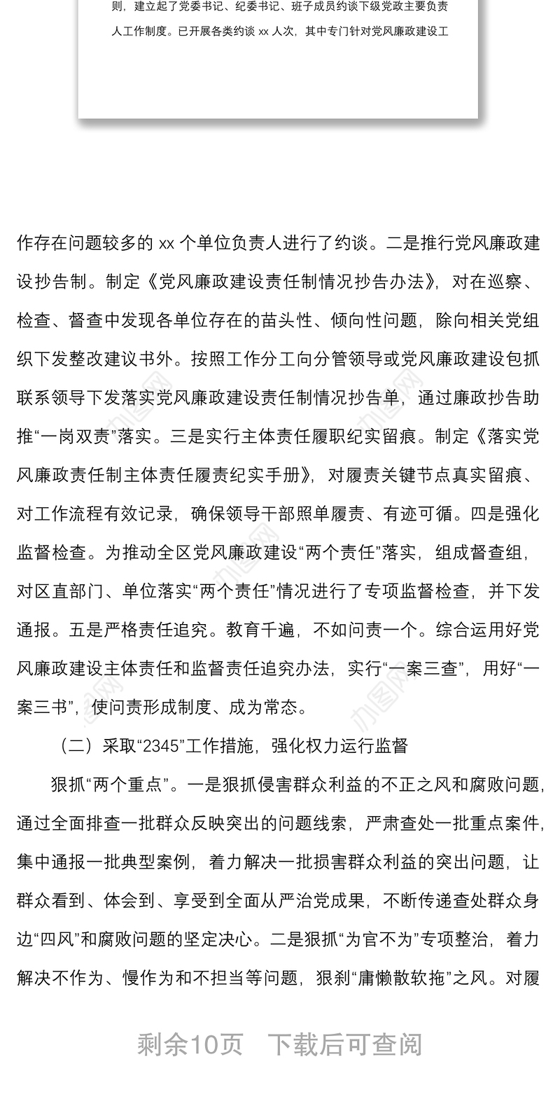 xx区2022年上半年全面从严治党和作风纪律整治工作总结范文含做法问题措施意见建议纪律作风整顿
