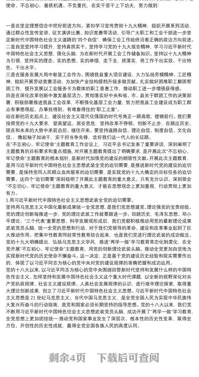 202120xx年第三季度党课内容三篇