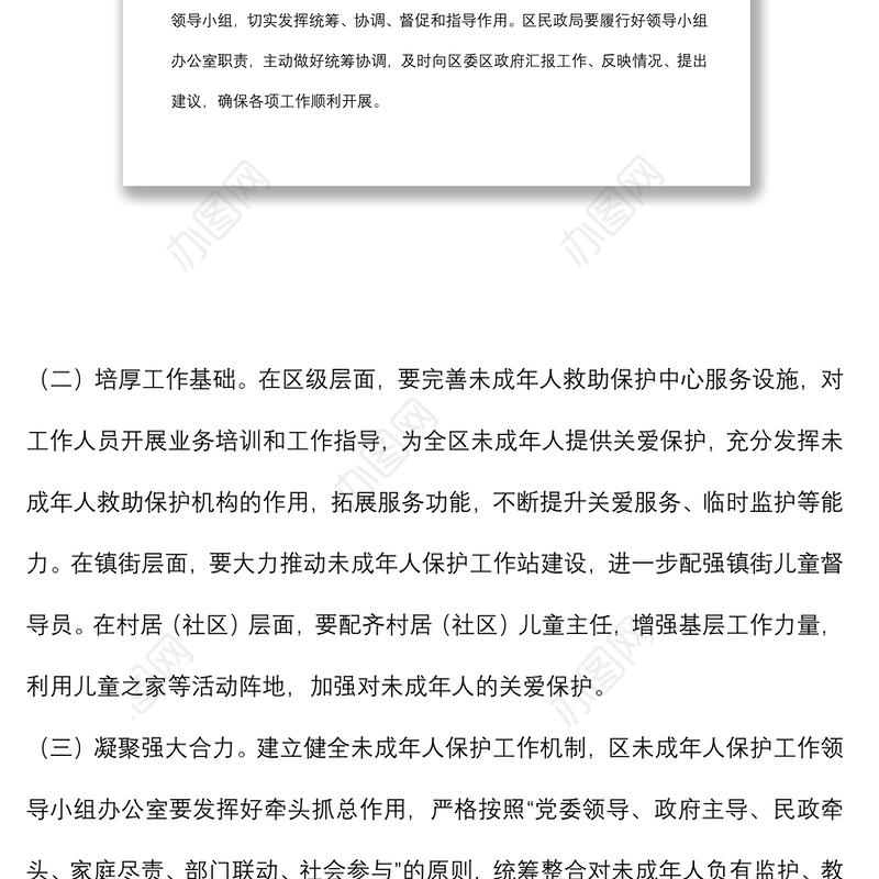 在2022年全区未成年人保护工作领导小组第一次全体会议上的讲话