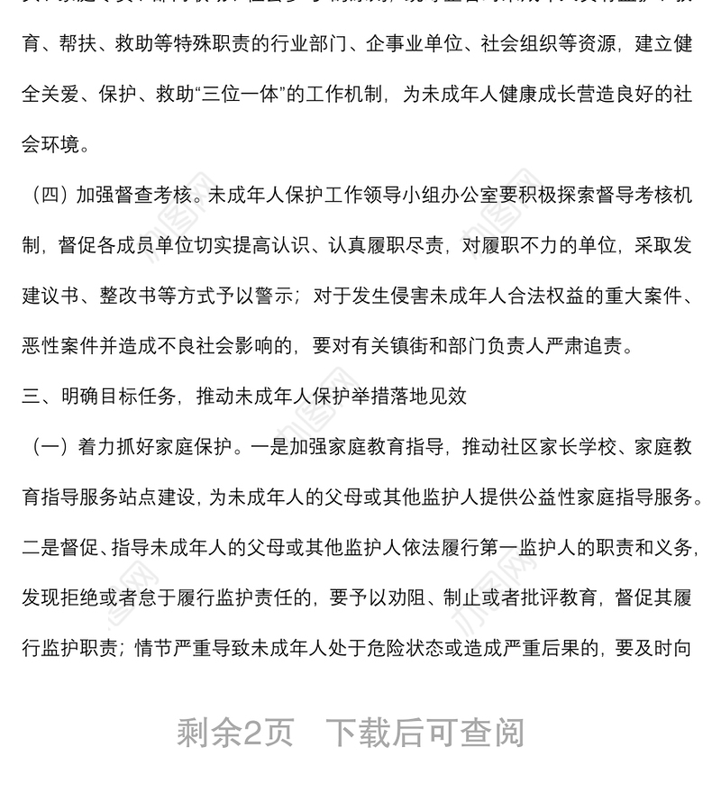 在2022年全区未成年人保护工作领导小组第一次全体会议上的讲话