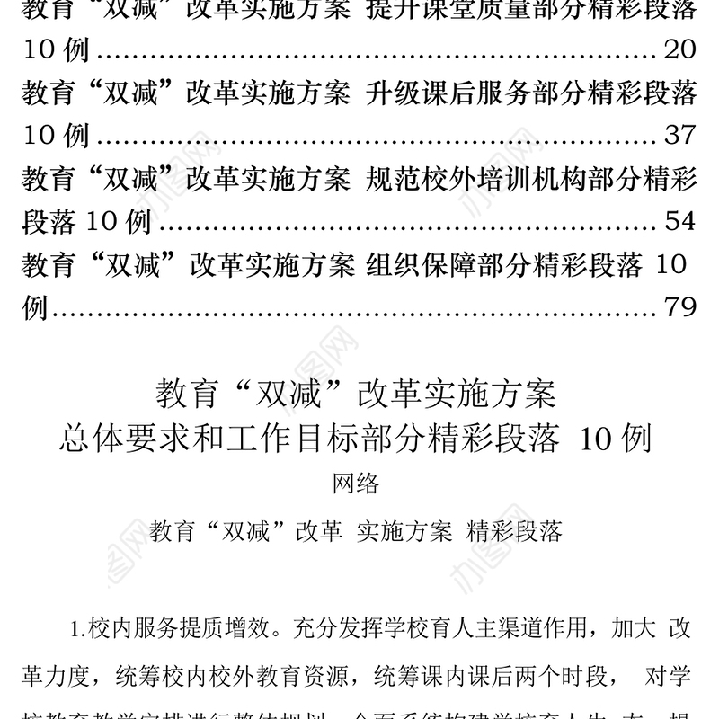 教育“双减”改革方案的写法（60例4.7万字）