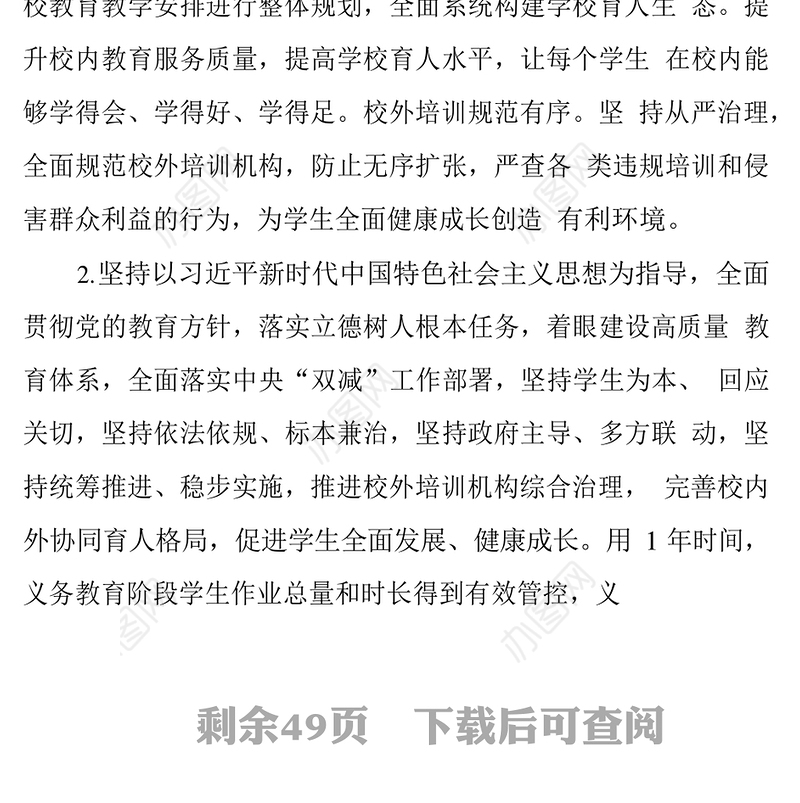 教育“双减”改革方案的写法（60例4.7万字）