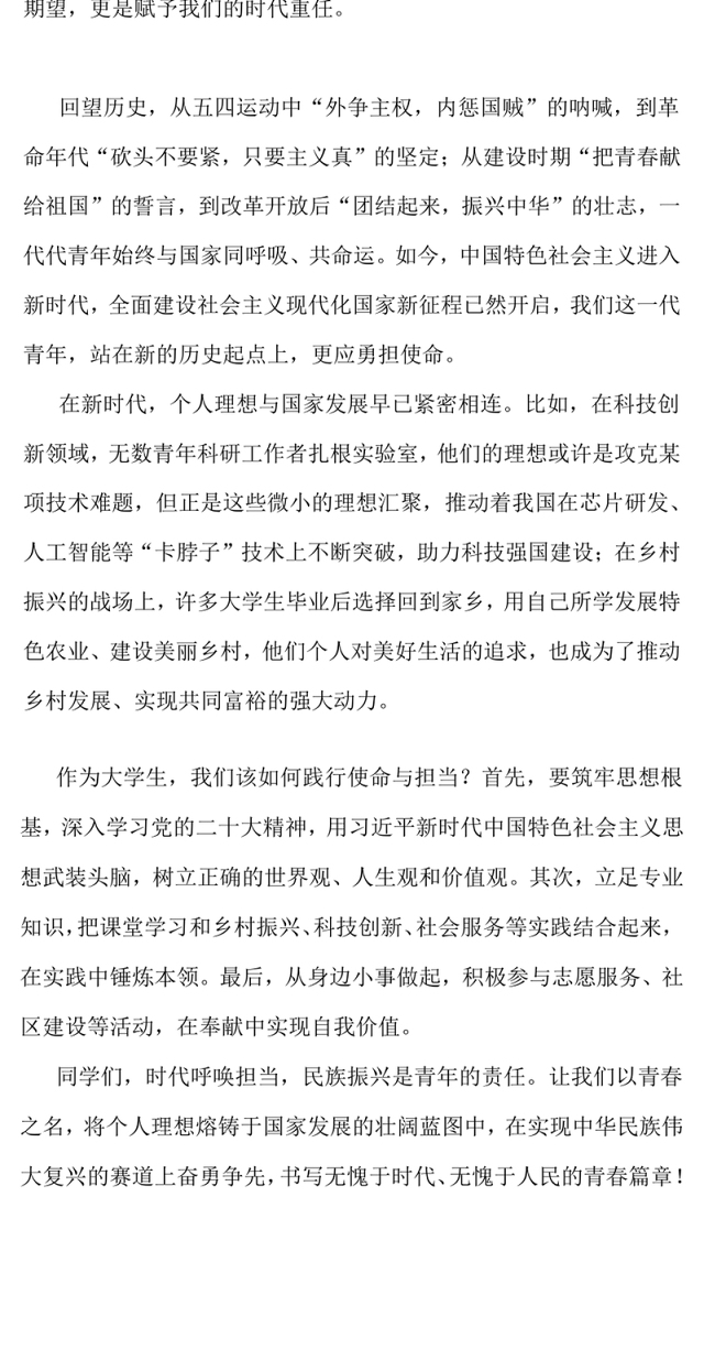 新时代青年的使命与担当PPT以青春之我筑复兴之梦党课模板(讲稿)