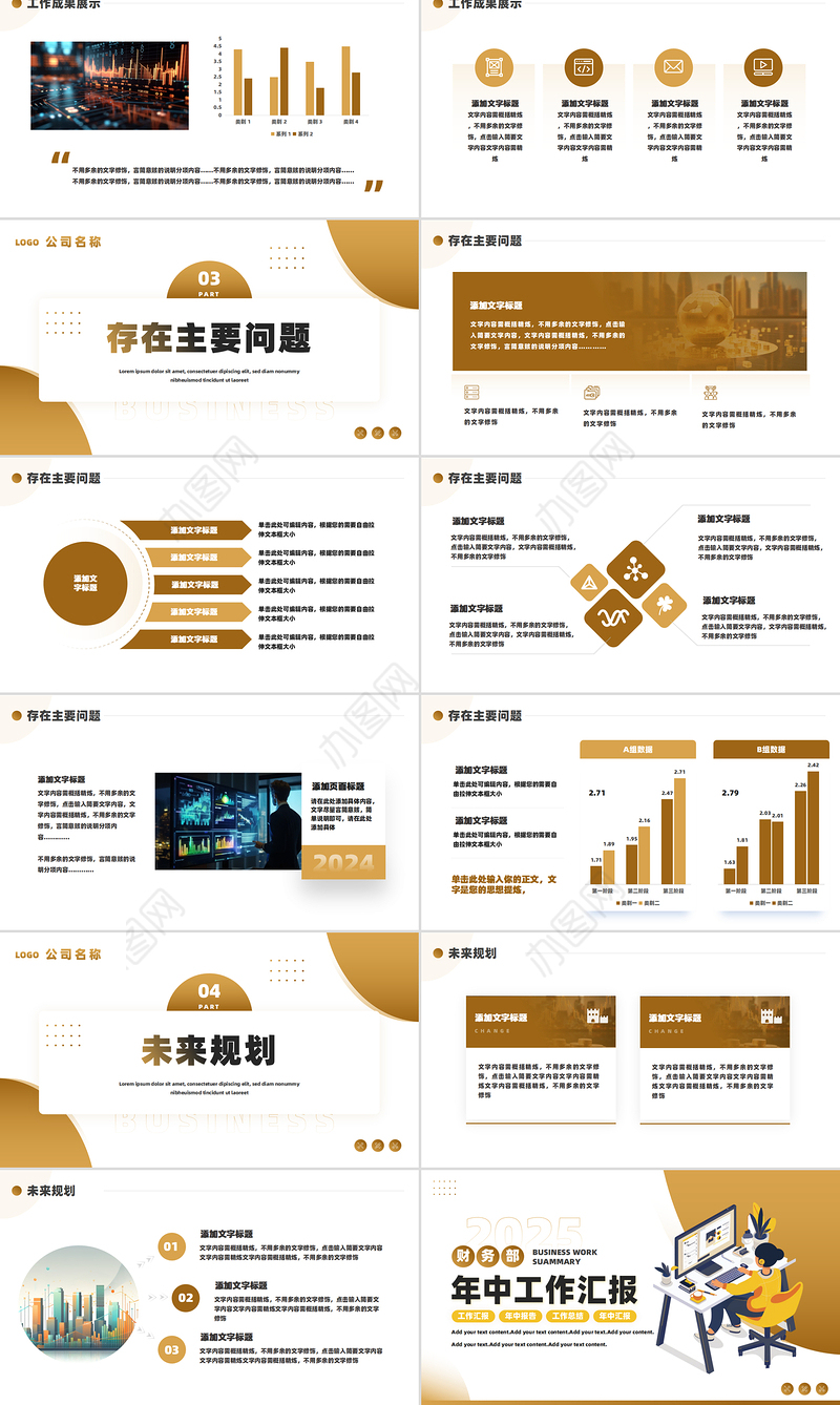 企业公司财务部年中工作总结PPT金色商务工作总结通用模板