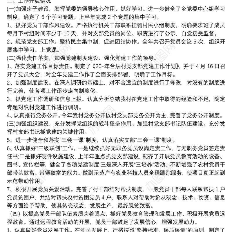 党支部书记存在问题与不足(通用10篇)