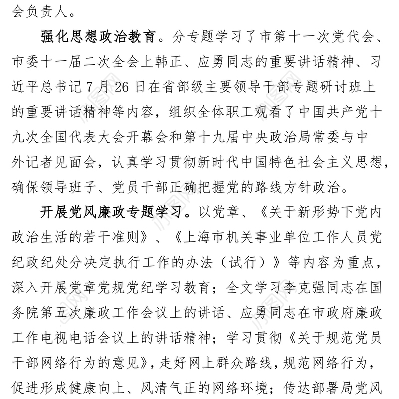 2017年度党委中心组学习总结