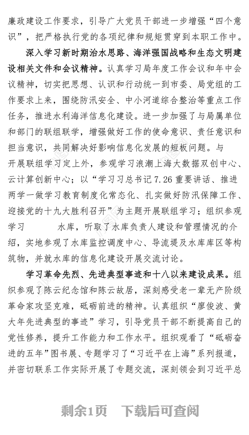 2017年度党委中心组学习总结