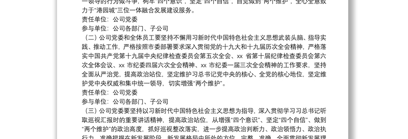 集团公司党委2022年党风廉政建设及反腐败工作方案