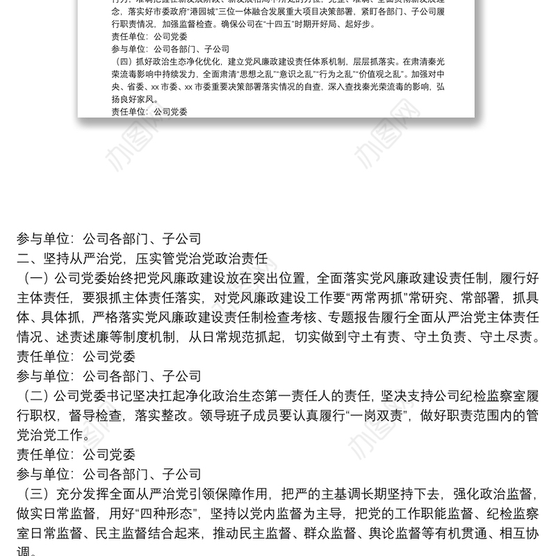 集团公司党委2022年党风廉政建设及反腐败工作方案