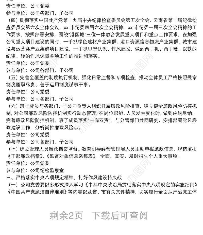 集团公司党委2022年党风廉政建设及反腐败工作方案