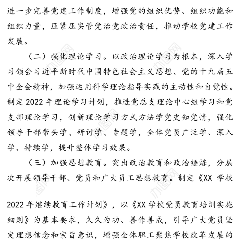 2022年党总支工作计划