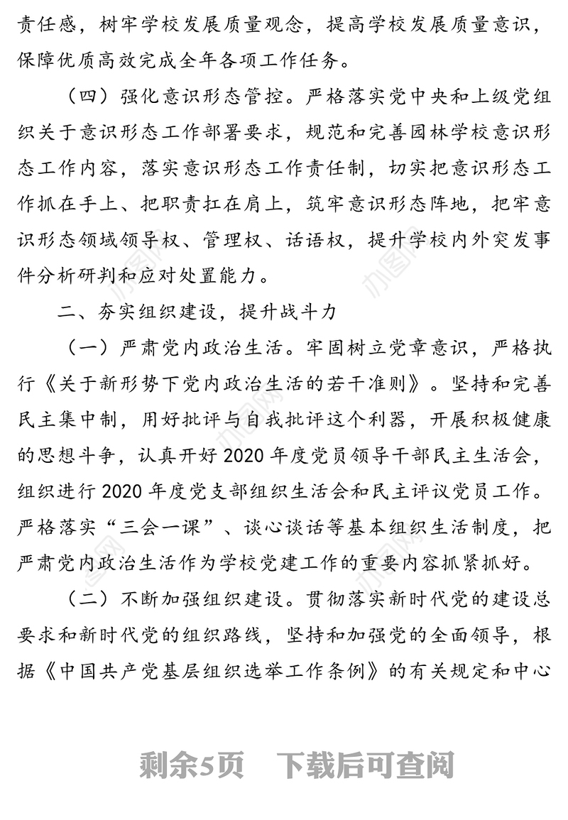 2022年党总支工作计划