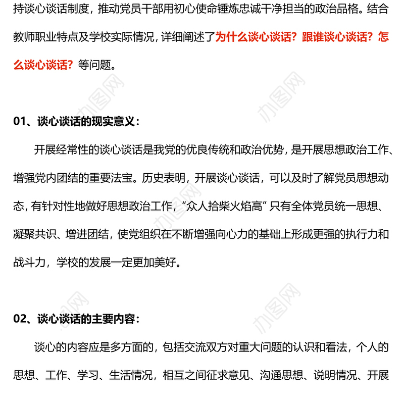 落实谈心谈话制度PPT大气简洁为什么谈心谈话跟谁谈心谈话怎么谈心谈话微党课(讲稿)