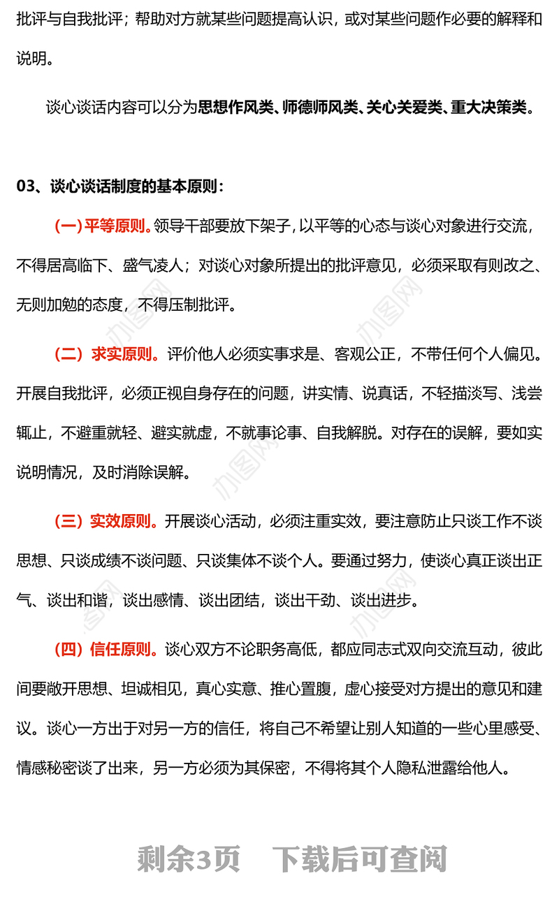 落实谈心谈话制度PPT大气简洁为什么谈心谈话跟谁谈心谈话怎么谈心谈话微党课(讲稿)