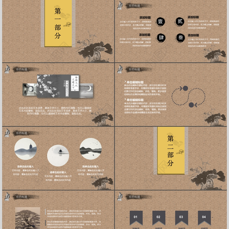 古典复古中国古书风说课课件PPT通用模板