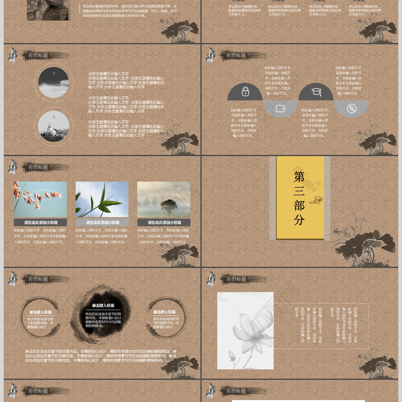 古典复古中国古书风说课课件PPT通用模板