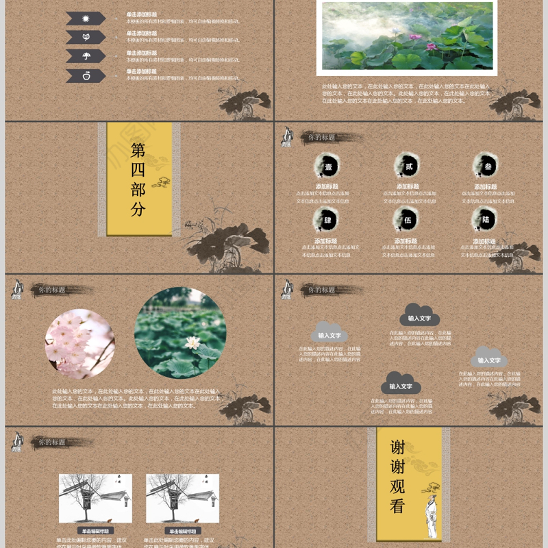 古典复古中国古书风说课课件PPT通用模板