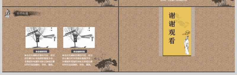 古典复古中国古书风说课课件PPT通用模板