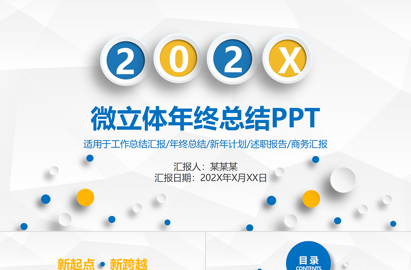 2021黄蓝色系简洁微立体工作总结工作汇报PPT模板