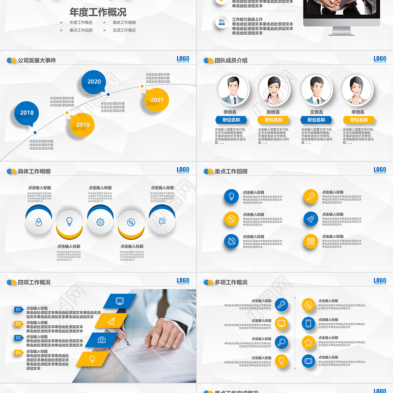 2021黄蓝色系简洁微立体工作总结工作汇报PPT模板