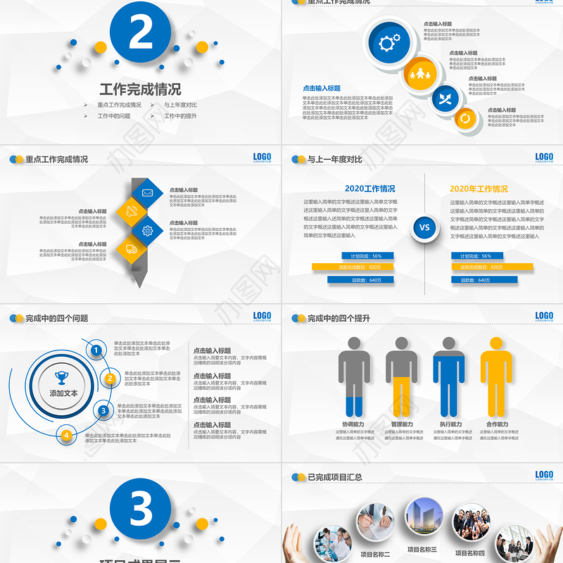 2021黄蓝色系简洁微立体工作总结工作汇报PPT模板