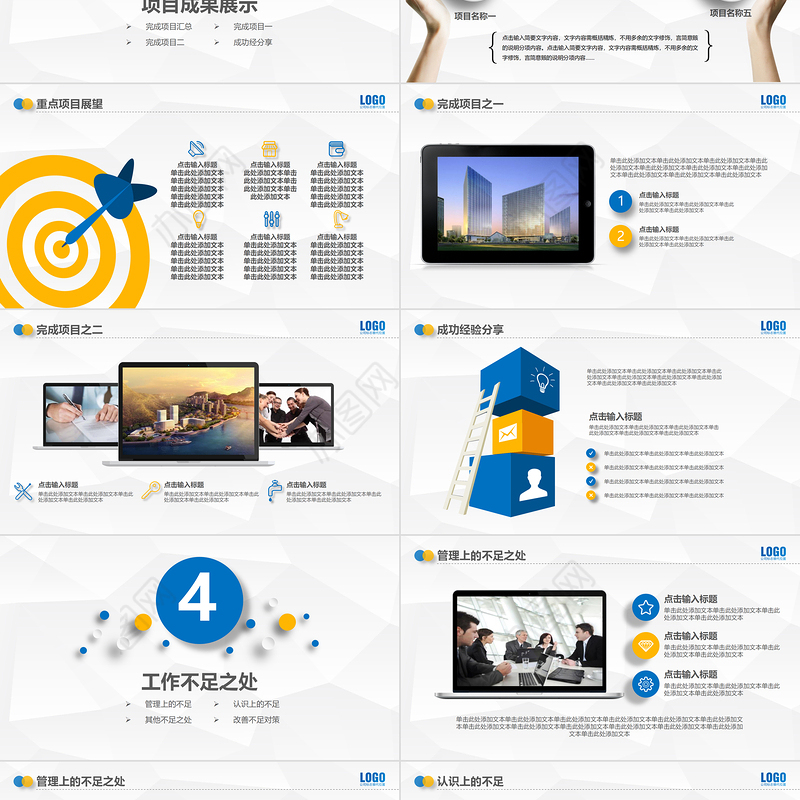 2021黄蓝色系简洁微立体工作总结工作汇报PPT模板