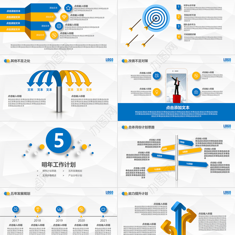 2021黄蓝色系简洁微立体工作总结工作汇报PPT模板