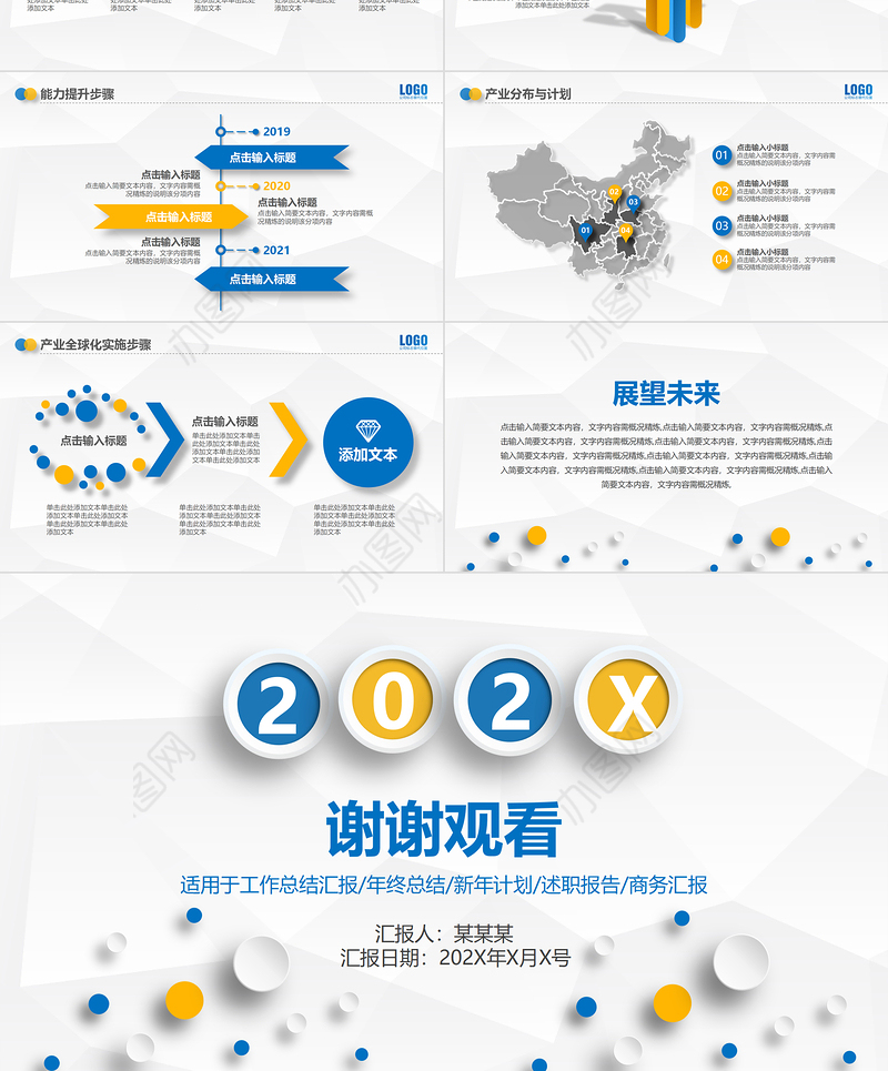 2021黄蓝色系简洁微立体工作总结工作汇报PPT模板