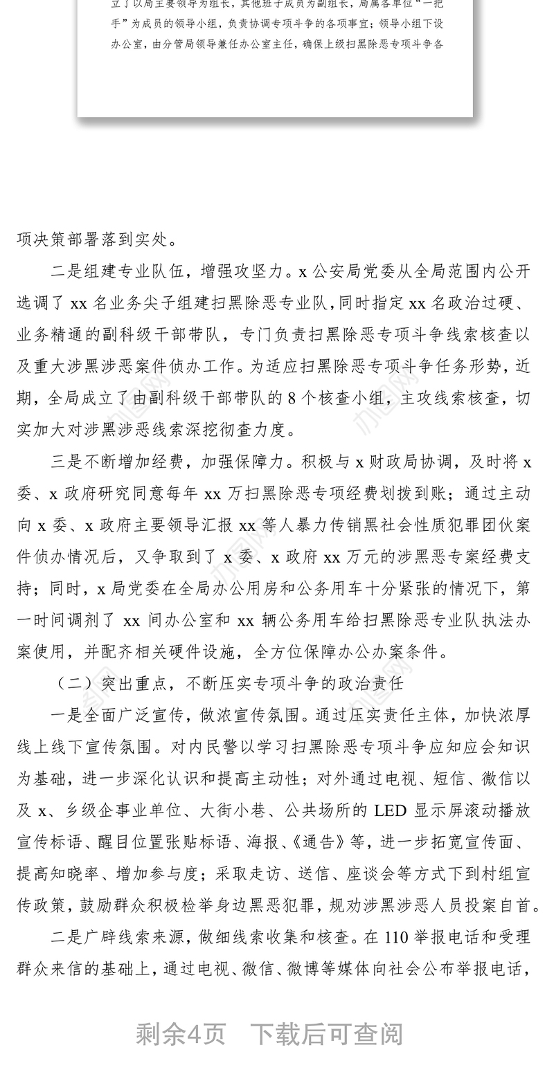 2021【调研报告】公安局扫黑除恶专项斗争工作情况的调研报告（扫黑除恶调研报告）