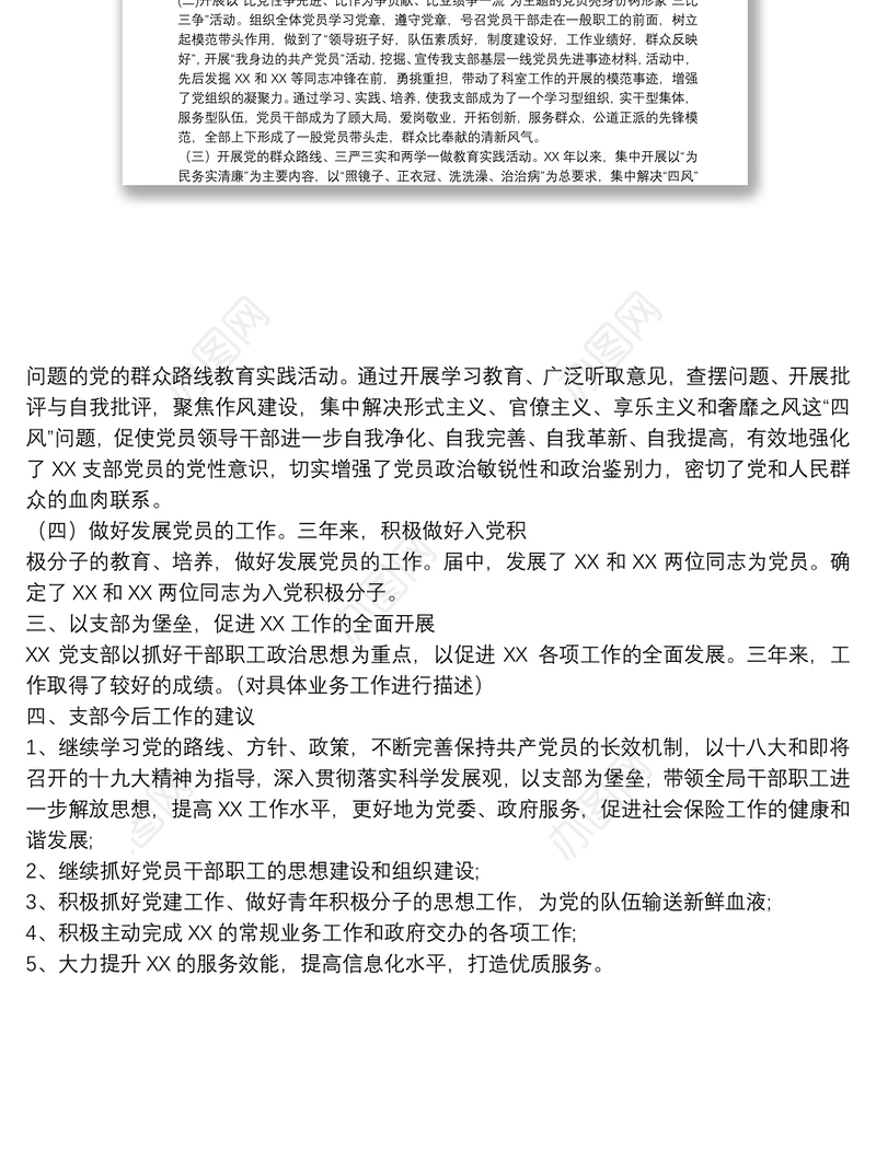 (完整版)党支部换届工作报告