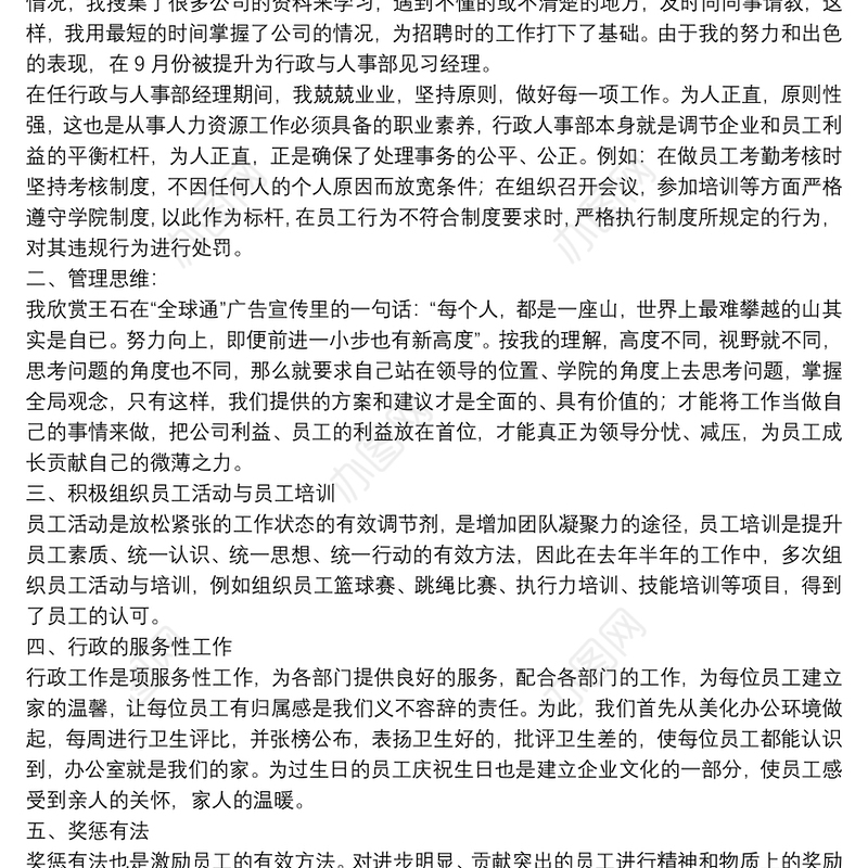 2021人事部经理个人述职报告