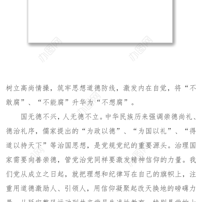 黑龙江省委书记王宪魁道之以德律之以规廉洁修身从严用权