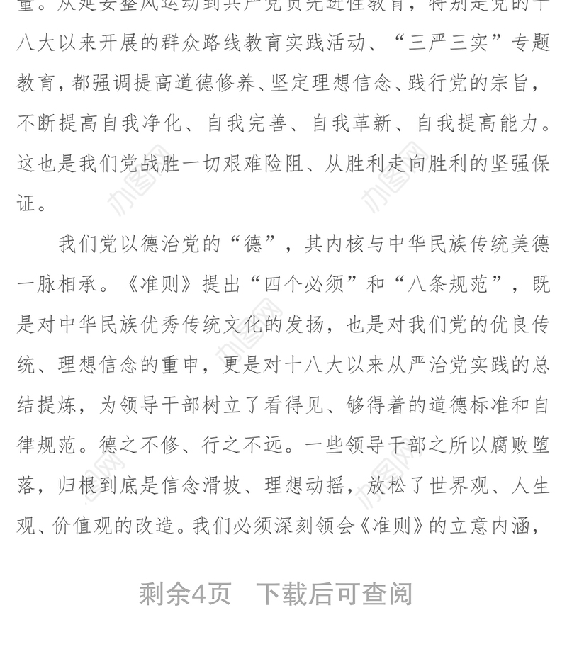 黑龙江省委书记王宪魁道之以德律之以规廉洁修身从严用权