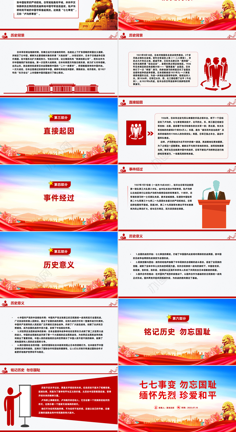七七事变88周年PPT红色精美勿忘国耻缅怀先烈珍爱和平党课课件